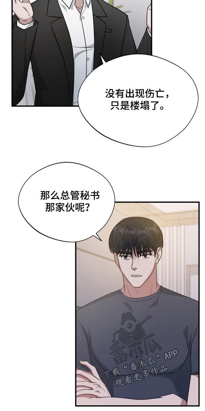 《秘书生存指南》第82章：处理叛徒 第12页
