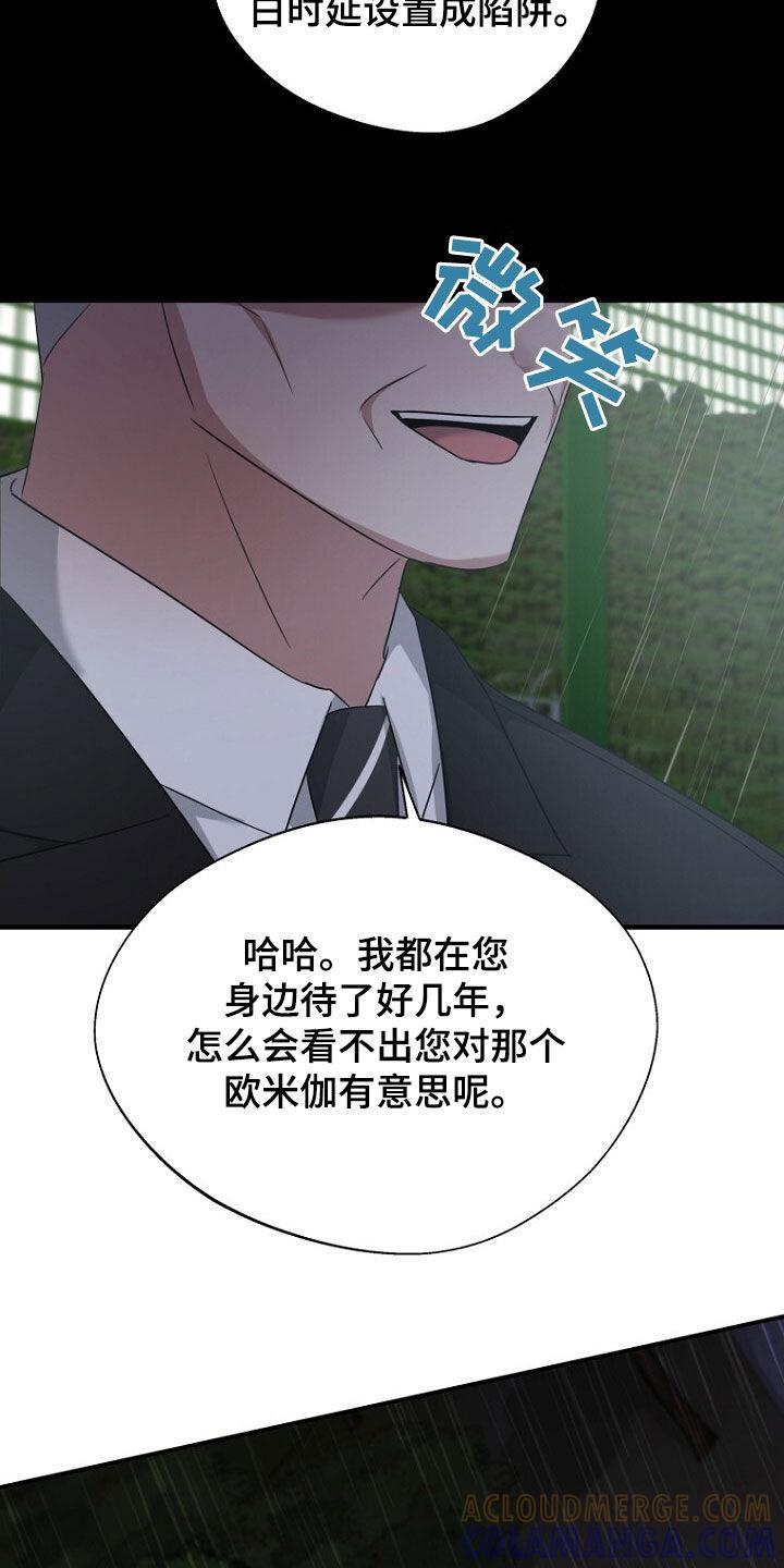 《秘书生存指南》第82章：处理叛徒 第21页