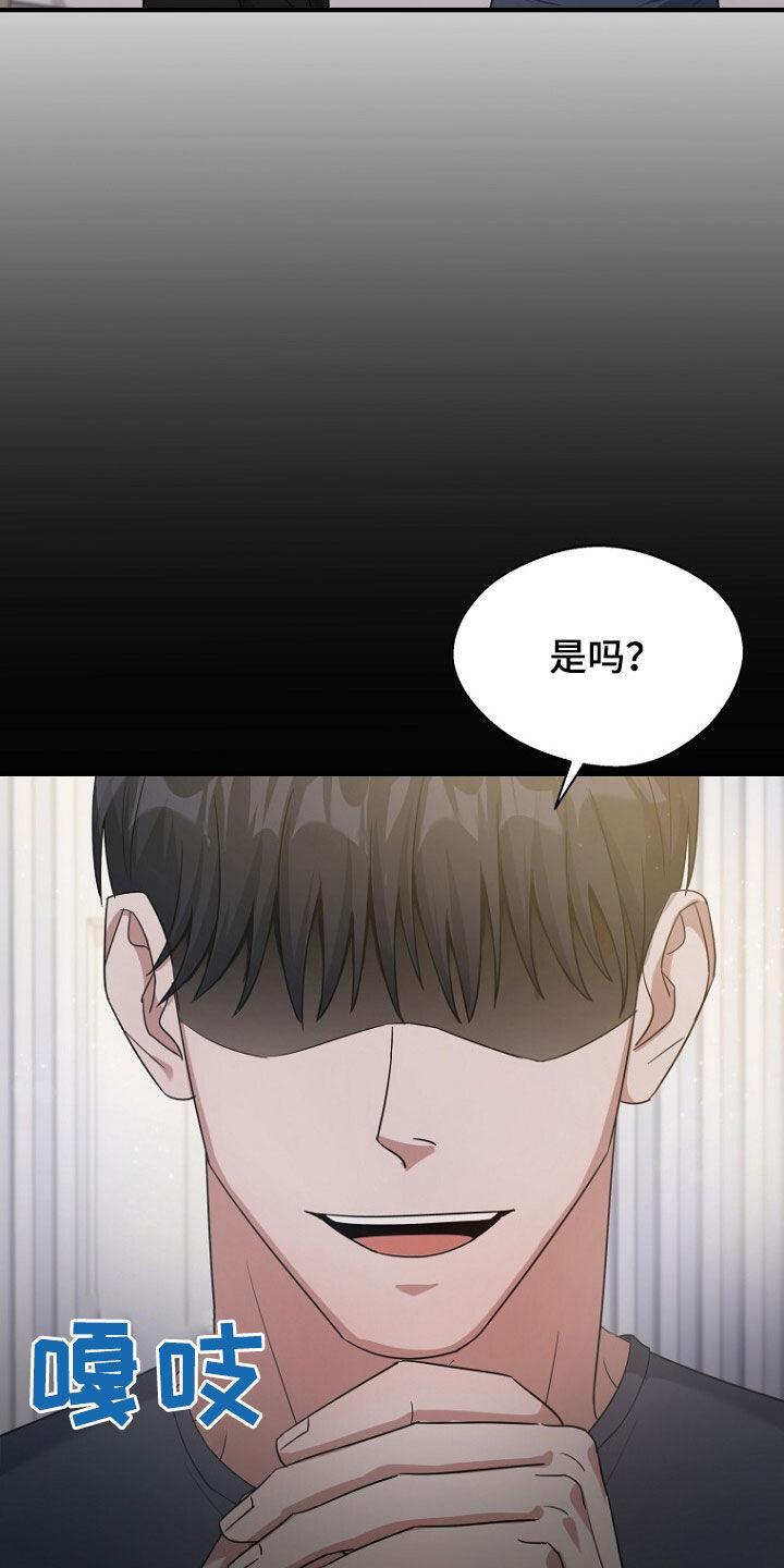 《秘书生存指南》第82章：处理叛徒 第14页