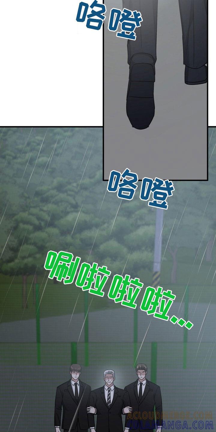 《秘书生存指南》第82章：处理叛徒 第17页