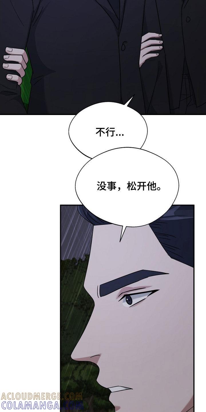 《秘书生存指南》第82章：处理叛徒 第25页