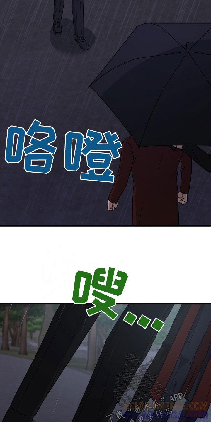 《秘书生存指南》第82章：处理叛徒 第27页