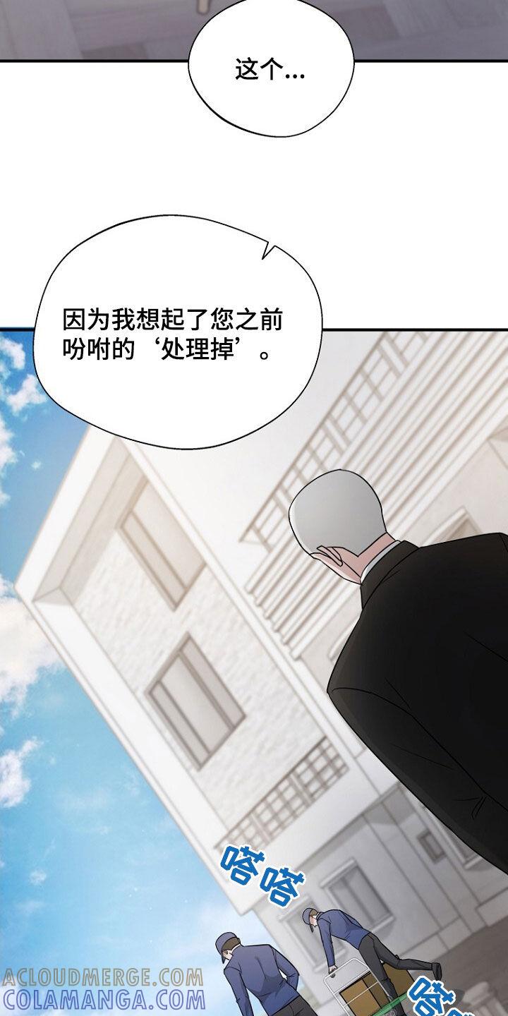 《秘书生存指南》第82章：处理叛徒 第9页