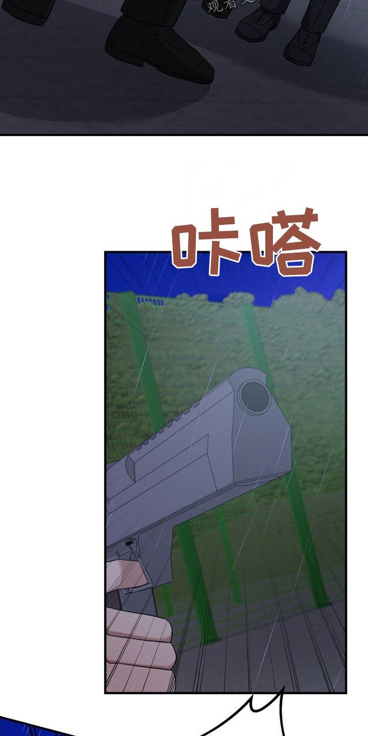 《秘书生存指南》第82章：处理叛徒 第28页