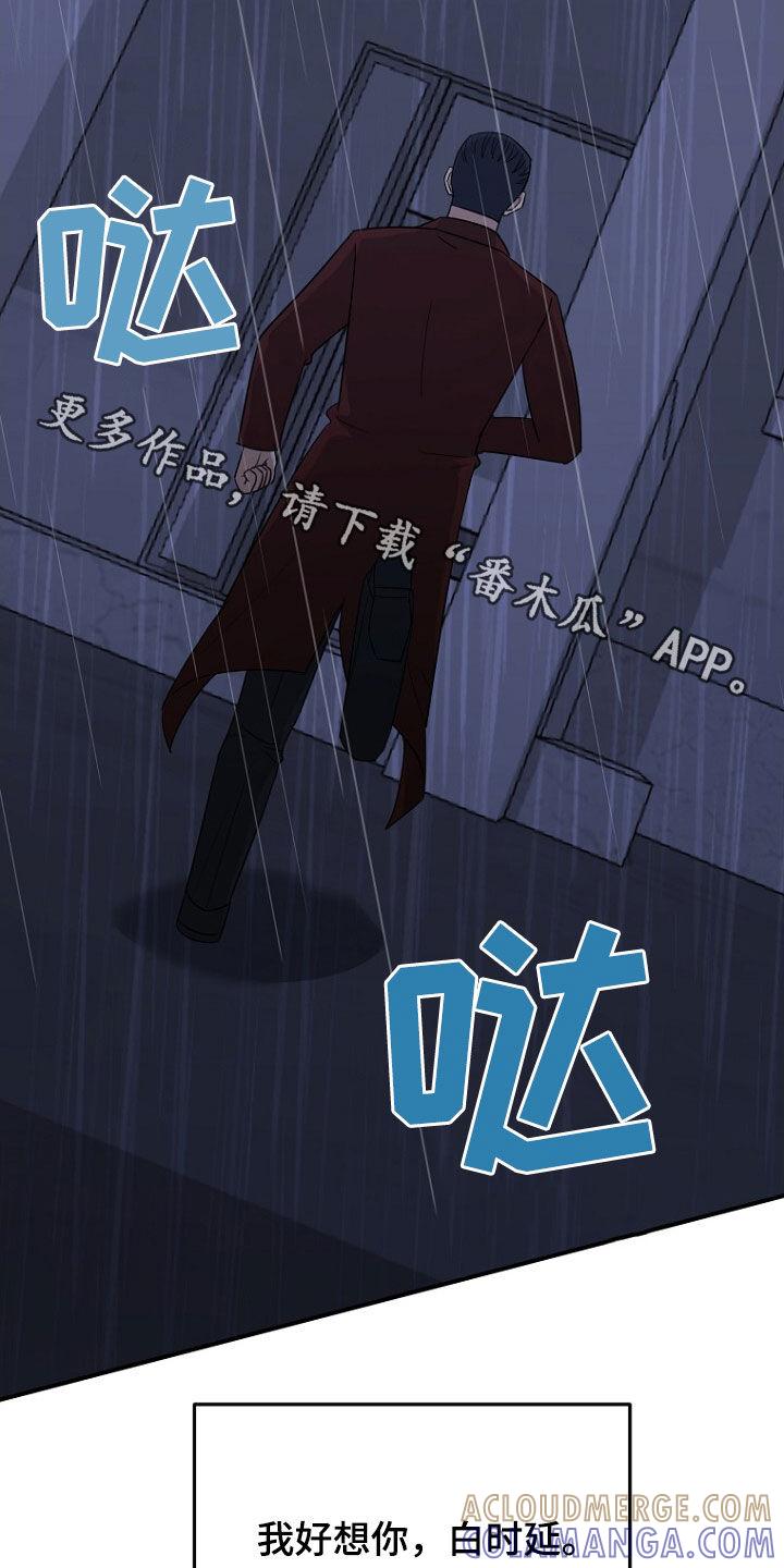 《秘书生存指南》第82章：处理叛徒 第43页