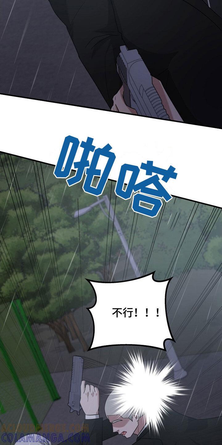 《秘书生存指南》第82章：处理叛徒 第31页