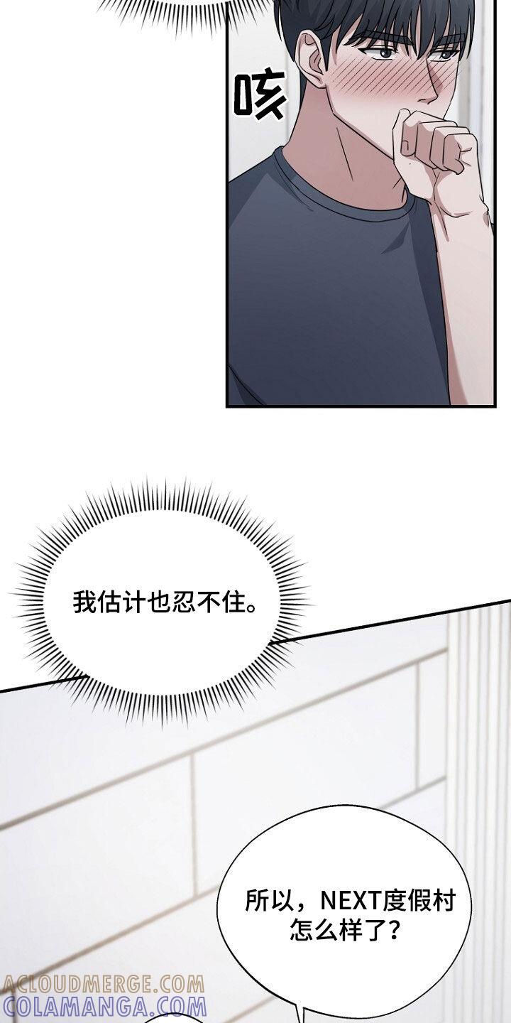 《秘书生存指南》第82章：处理叛徒 第7页