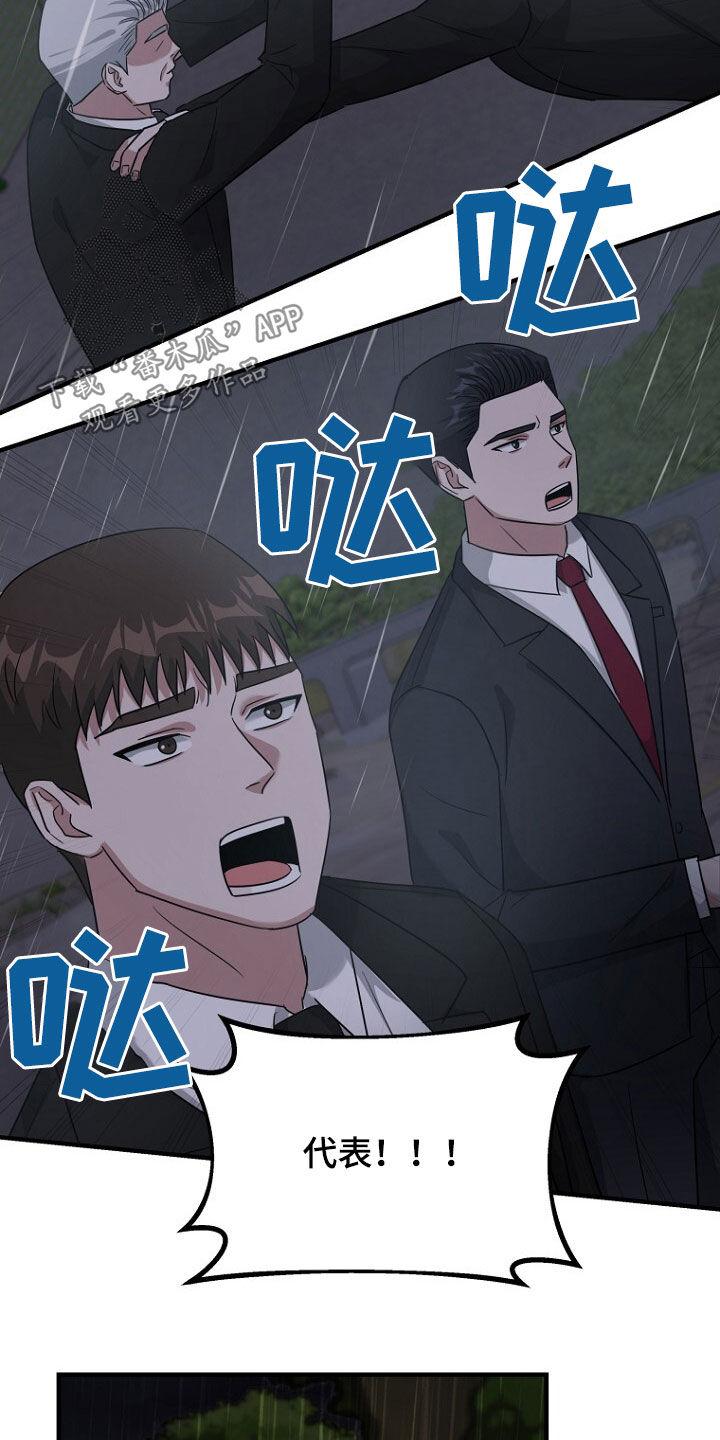 《秘书生存指南》第82章：处理叛徒 第32页