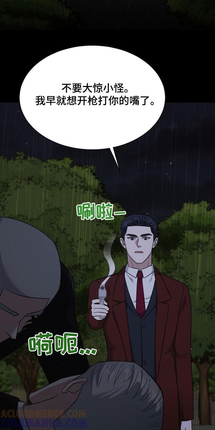 《秘书生存指南》第82章：处理叛徒 第37页