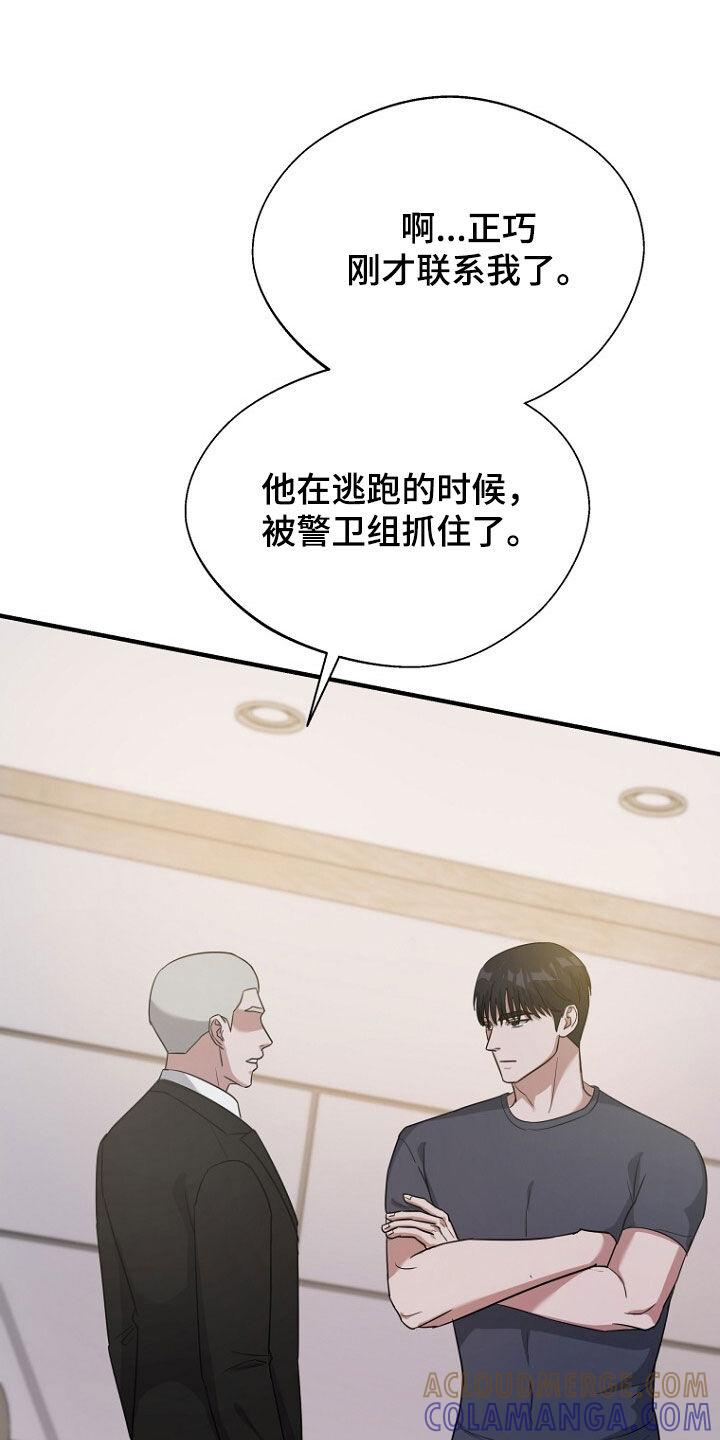 《秘书生存指南》第82章：处理叛徒 第13页