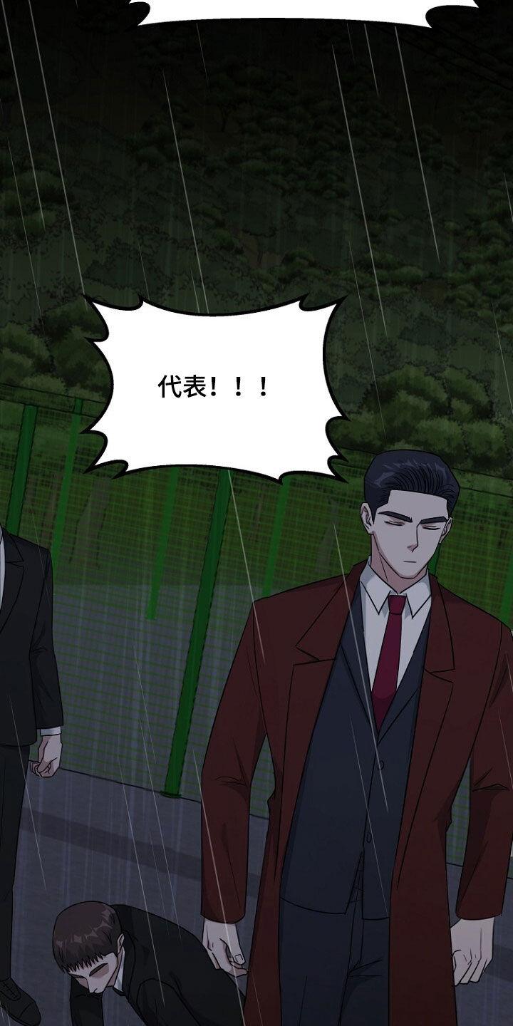 《秘书生存指南》第82章：处理叛徒 第40页