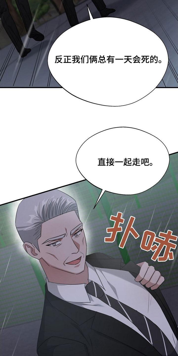 《秘书生存指南》第82章：处理叛徒 第30页