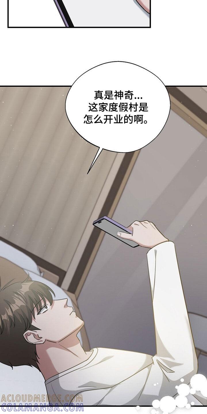 《秘书生存指南》第83章：成功逃跑 第29页