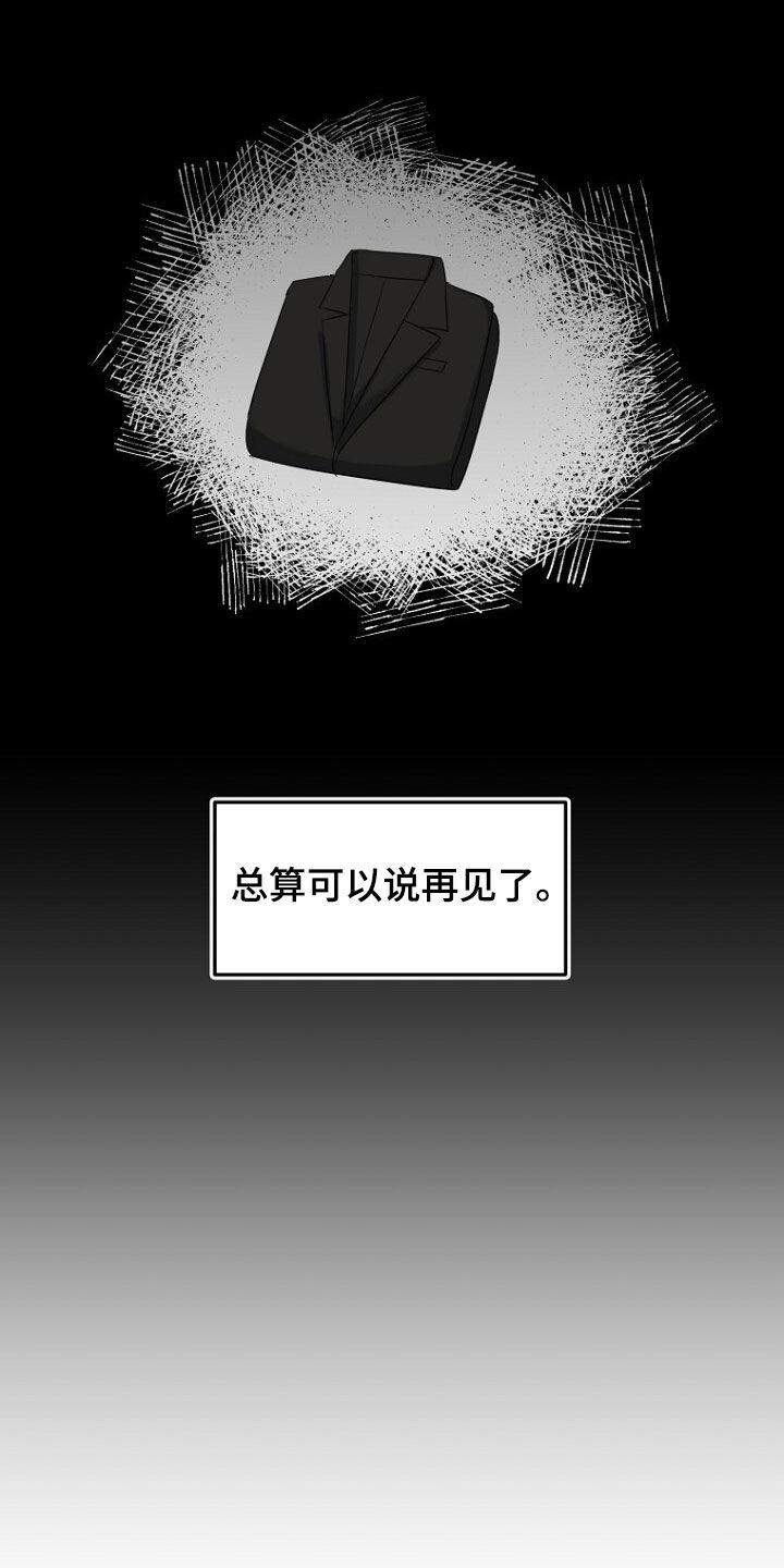 《秘书生存指南》第83章：成功逃跑 第26页