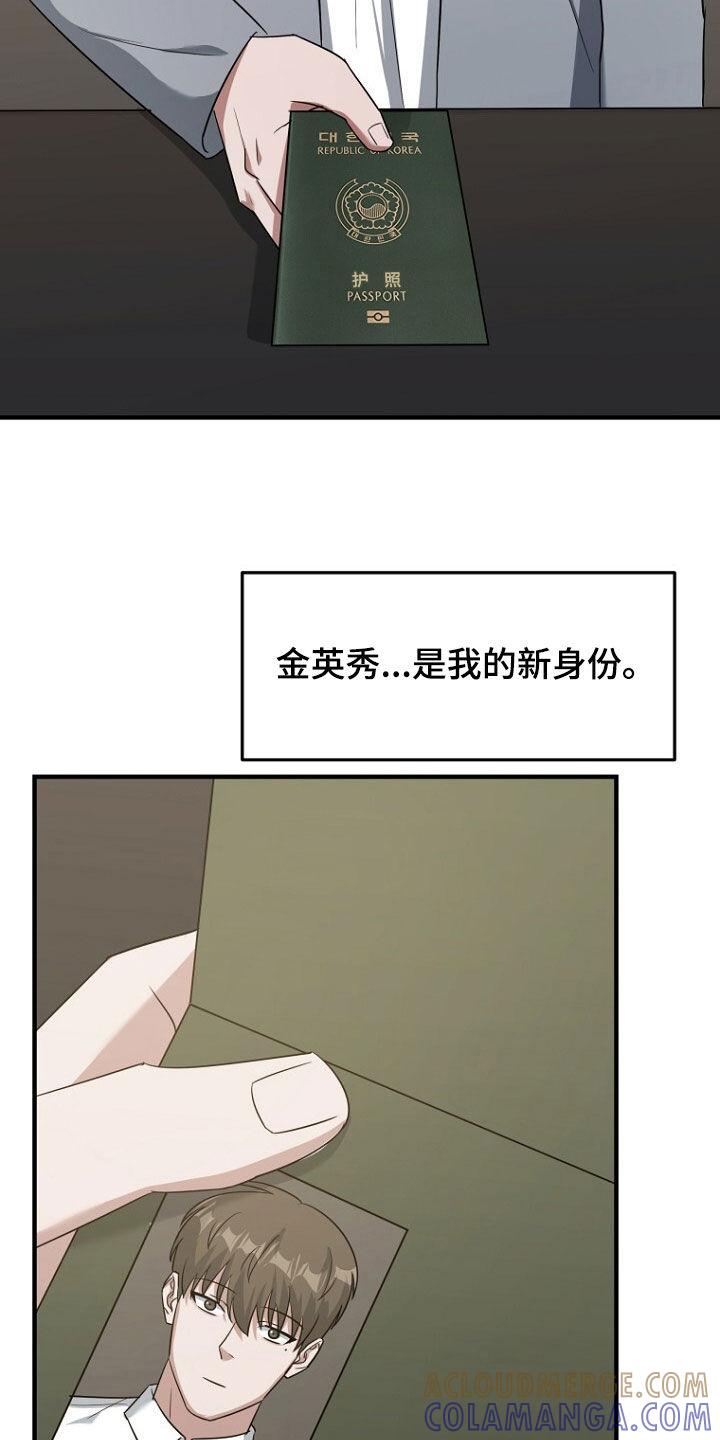 《秘书生存指南》第83章：成功逃跑 第17页
