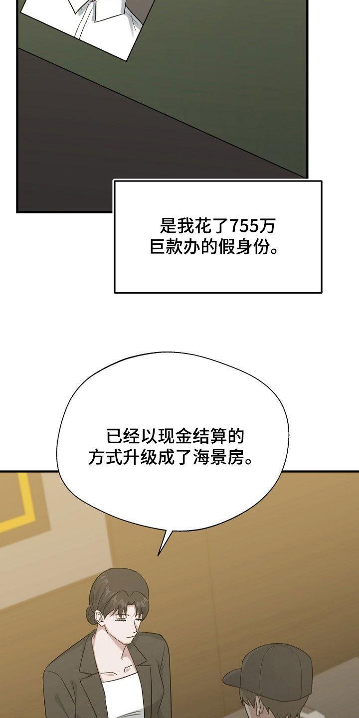 《秘书生存指南》第83章：成功逃跑 第18页
