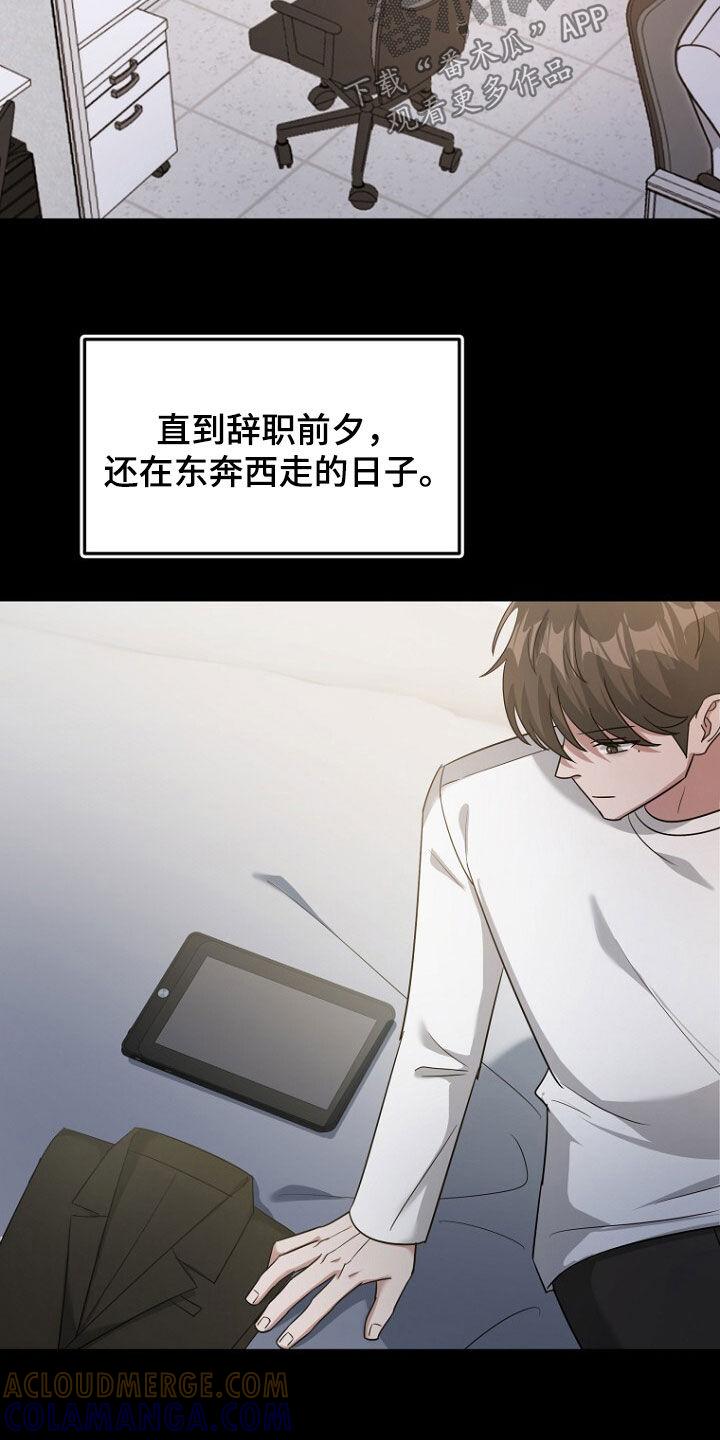 《秘书生存指南》第83章：成功逃跑 第25页