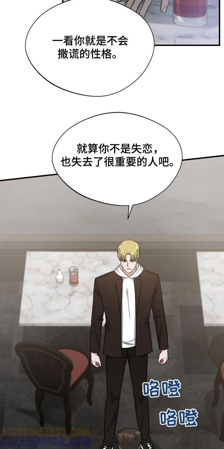 《秘书生存指南》第84章：奇怪的阿尔法 第29页