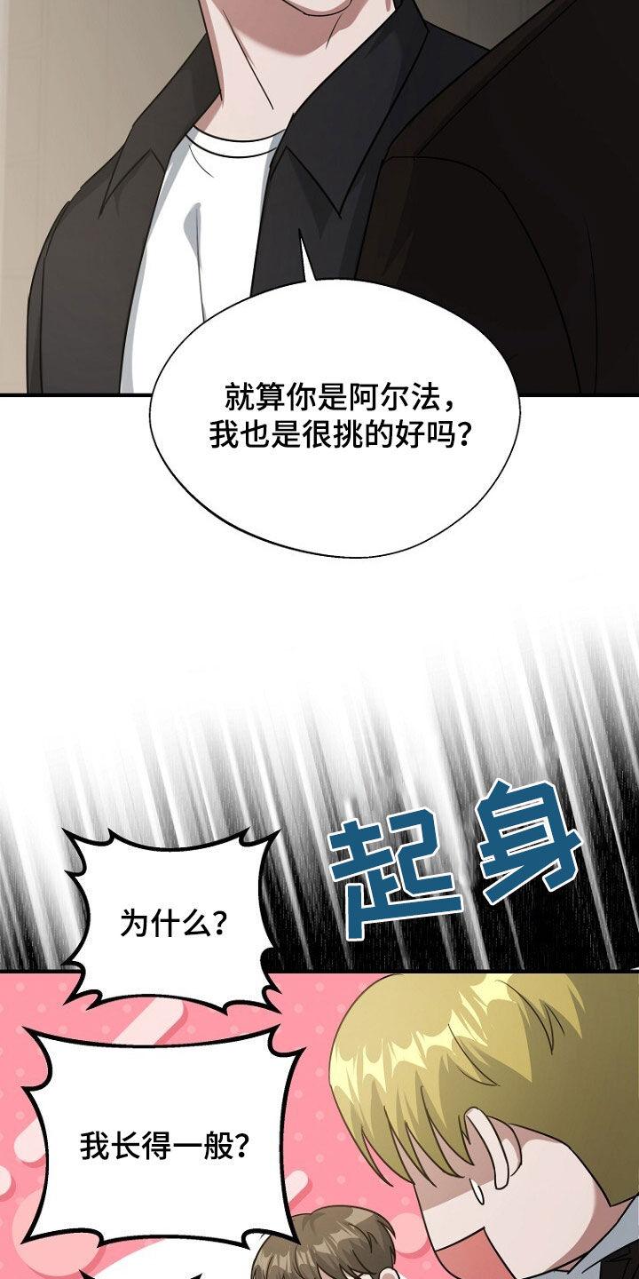 《秘书生存指南》第84章：奇怪的阿尔法 第18页