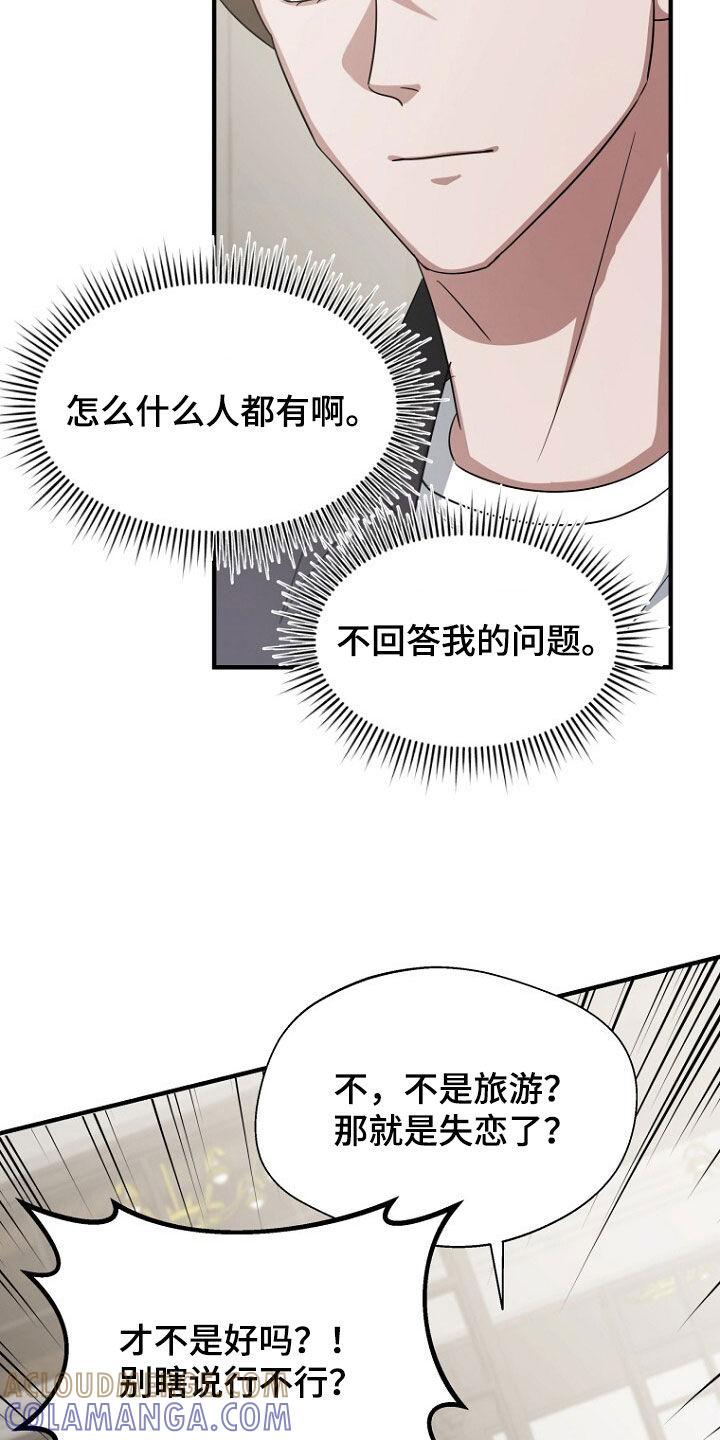 《秘书生存指南》第84章：奇怪的阿尔法 第11页