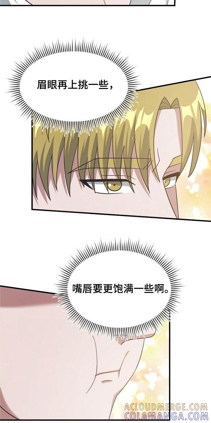 《秘书生存指南》第84章：奇怪的阿尔法 第21页