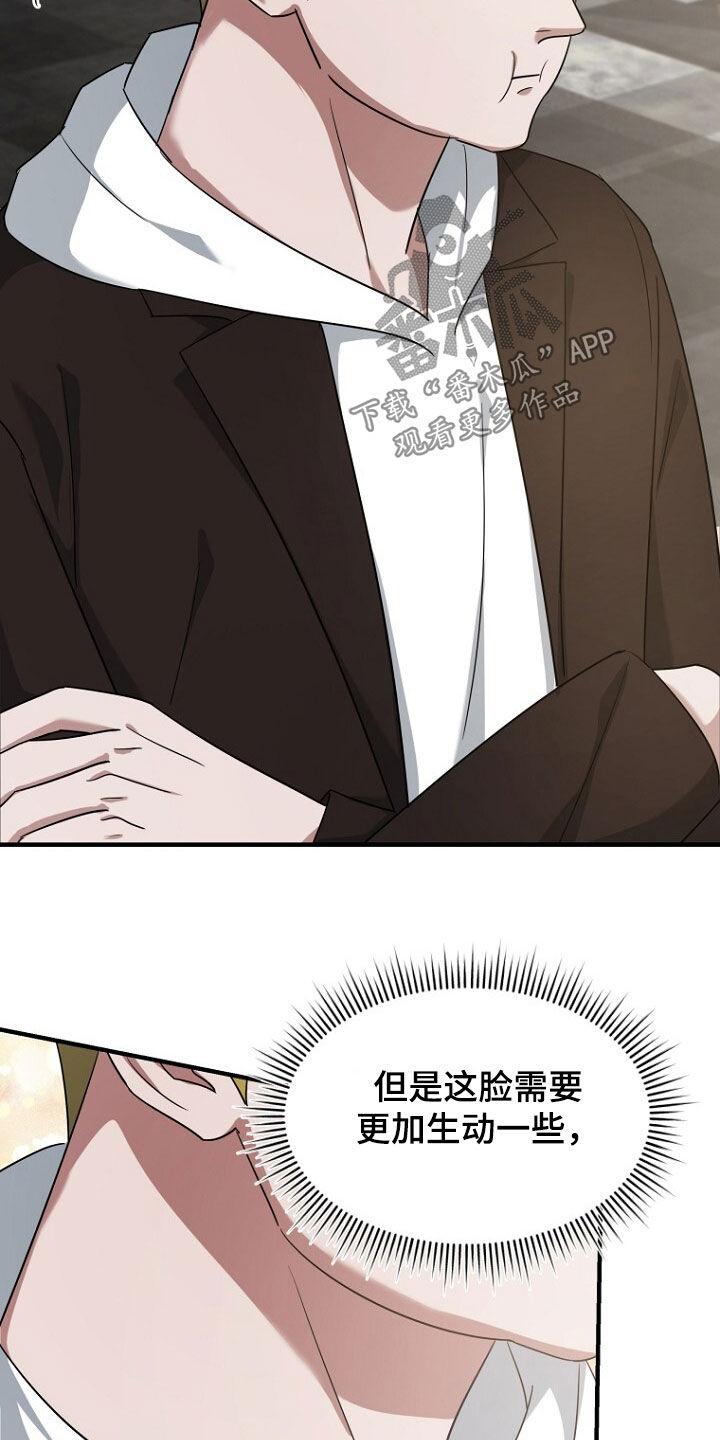 《秘书生存指南》第84章：奇怪的阿尔法 第20页