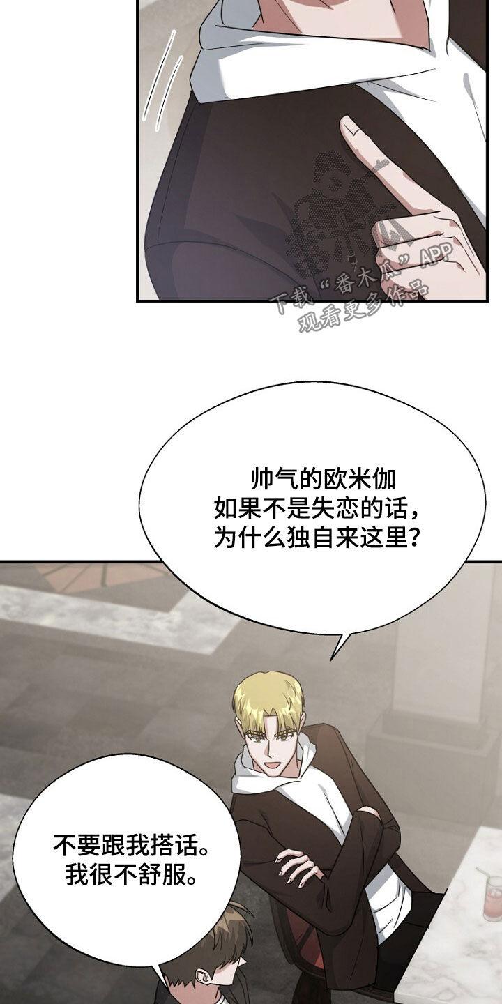 《秘书生存指南》第84章：奇怪的阿尔法 第14页