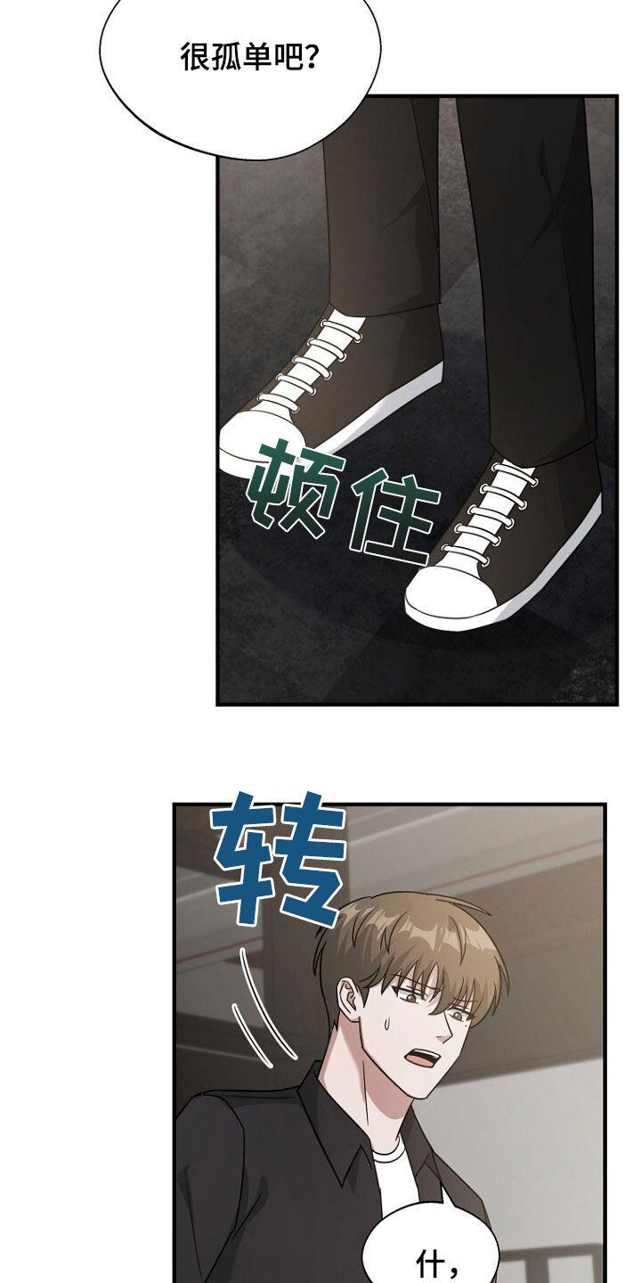 《秘书生存指南》第84章：奇怪的阿尔法 第26页