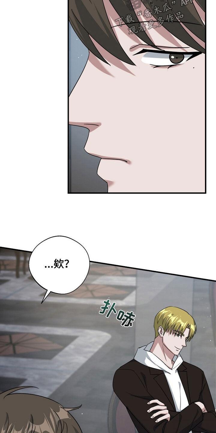 《秘书生存指南》第84章：奇怪的阿尔法 第8页