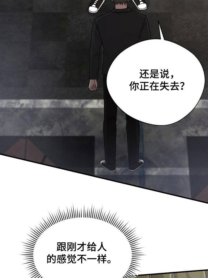 《秘书生存指南》第84章：奇怪的阿尔法 第30页
