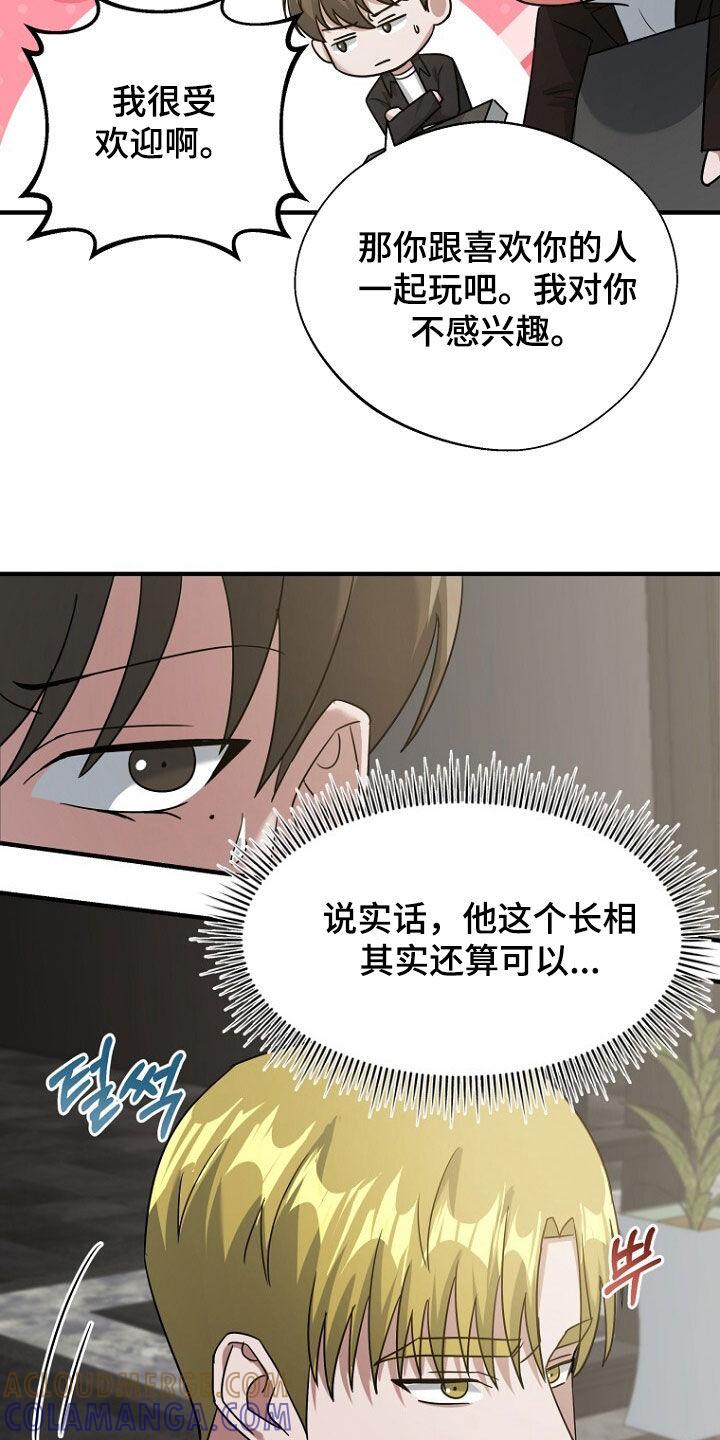 《秘书生存指南》第84章：奇怪的阿尔法 第19页