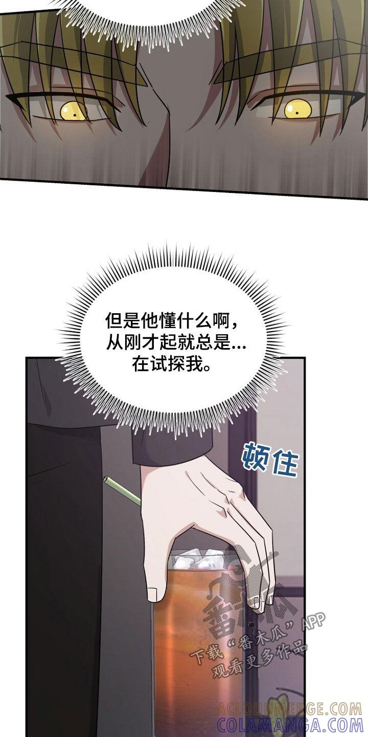 《秘书生存指南》第84章：奇怪的阿尔法 第31页