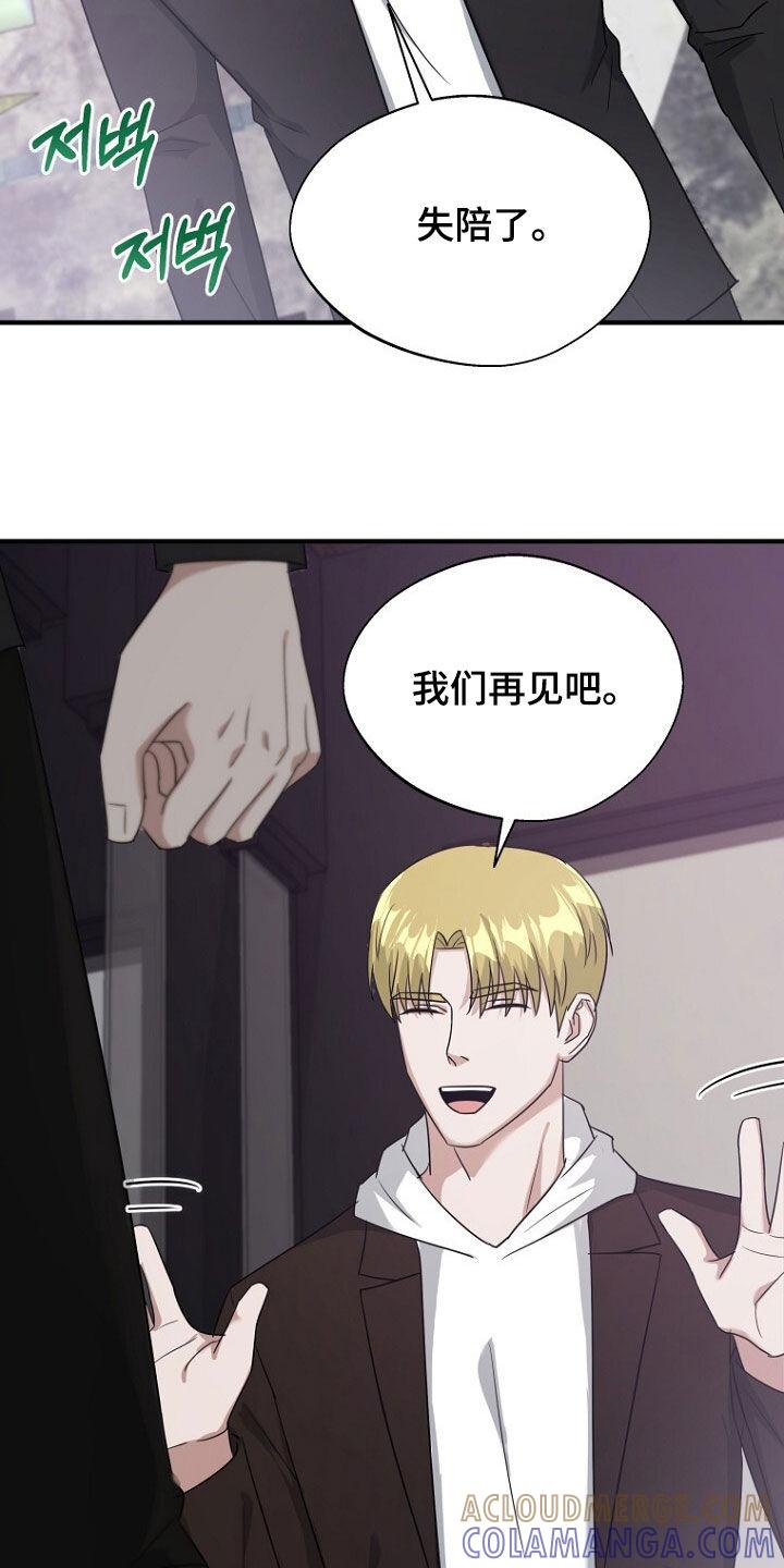 《秘书生存指南》第84章：奇怪的阿尔法 第33页