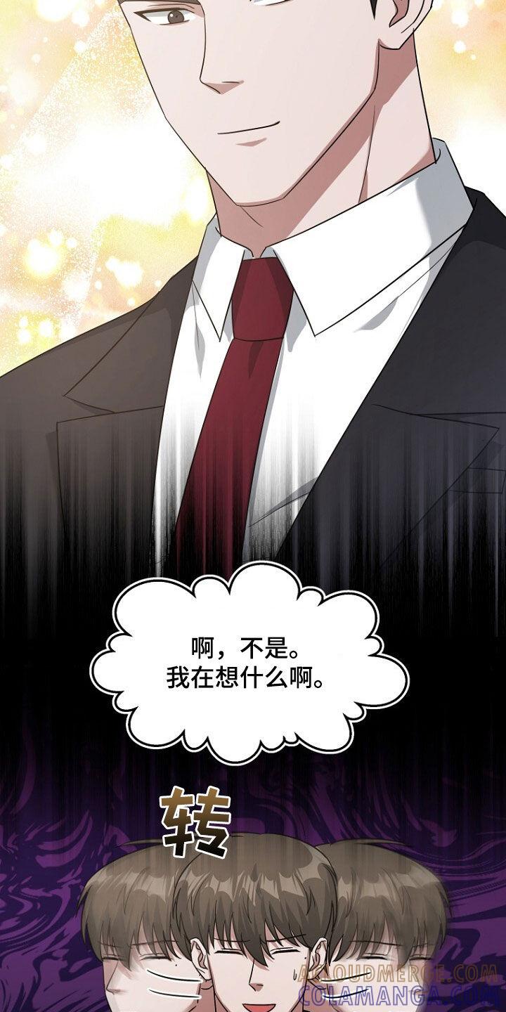 《秘书生存指南》第84章：奇怪的阿尔法 第23页