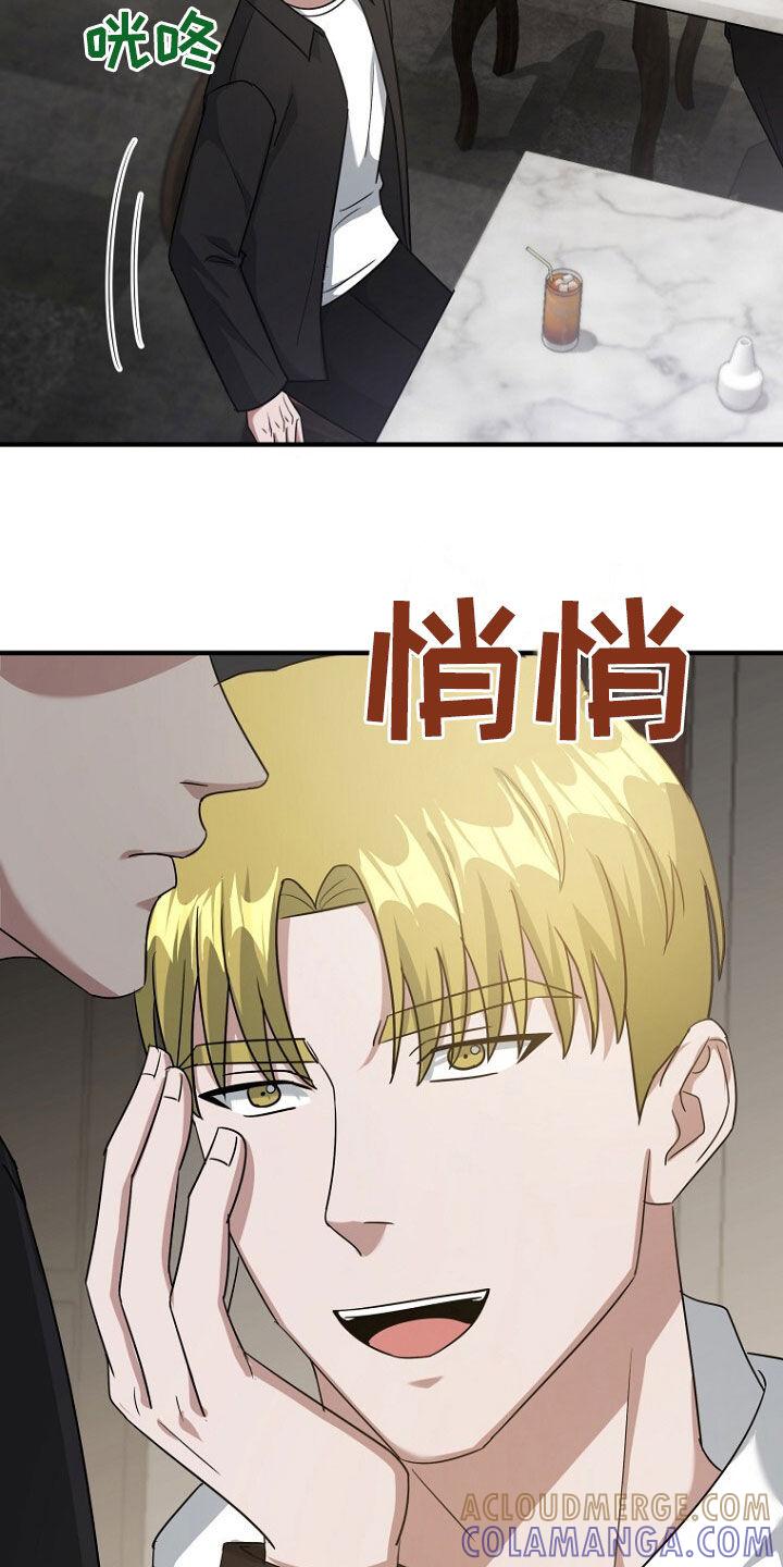 《秘书生存指南》第84章：奇怪的阿尔法 第15页