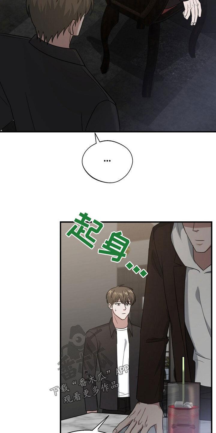 《秘书生存指南》第84章：奇怪的阿尔法 第28页