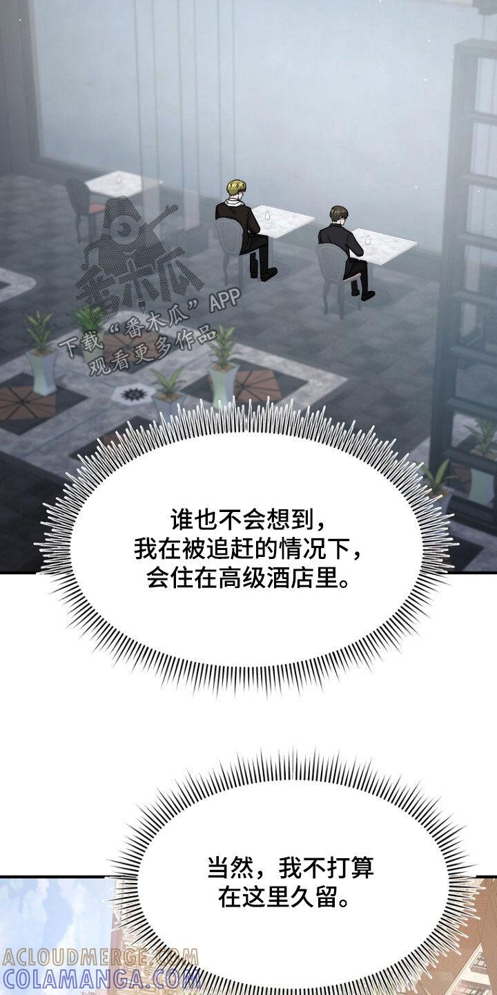 《秘书生存指南》第84章：奇怪的阿尔法 第5页