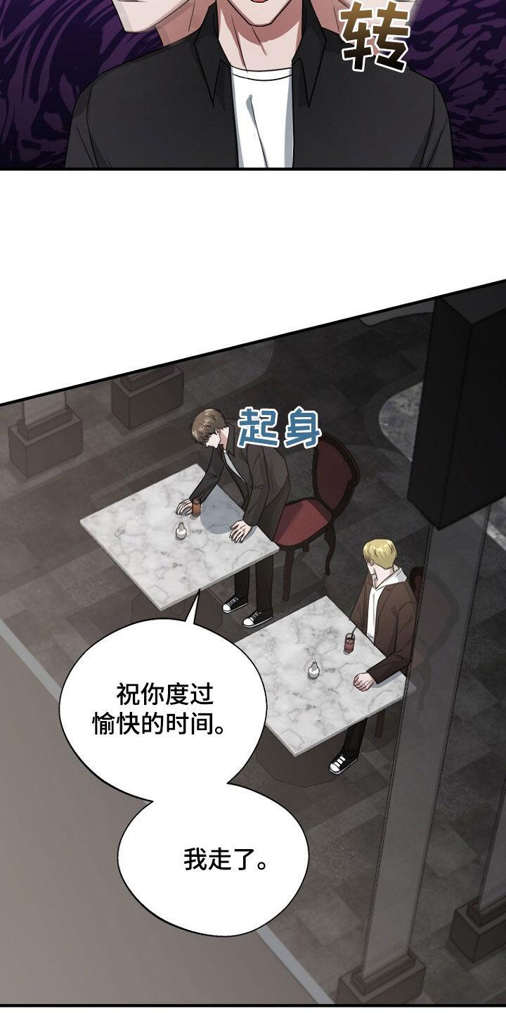 《秘书生存指南》第84章：奇怪的阿尔法 第24页