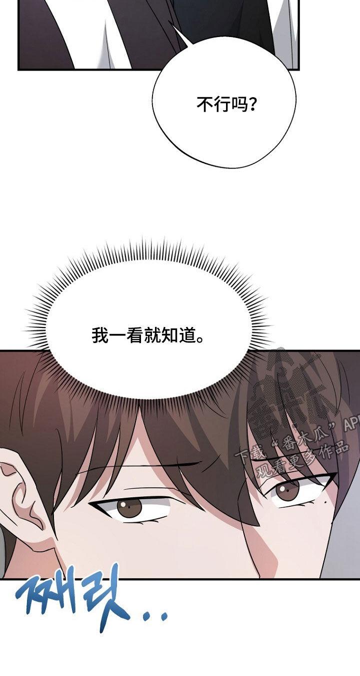 《秘书生存指南》第85章：巧合 第18页