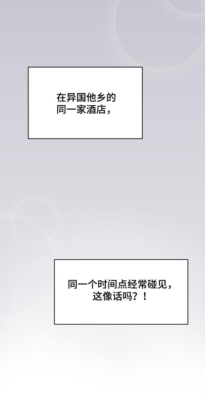 《秘书生存指南》第85章：巧合 第10页