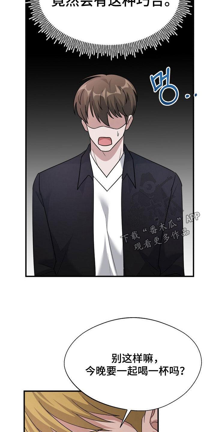 《秘书生存指南》第85章：巧合 第24页