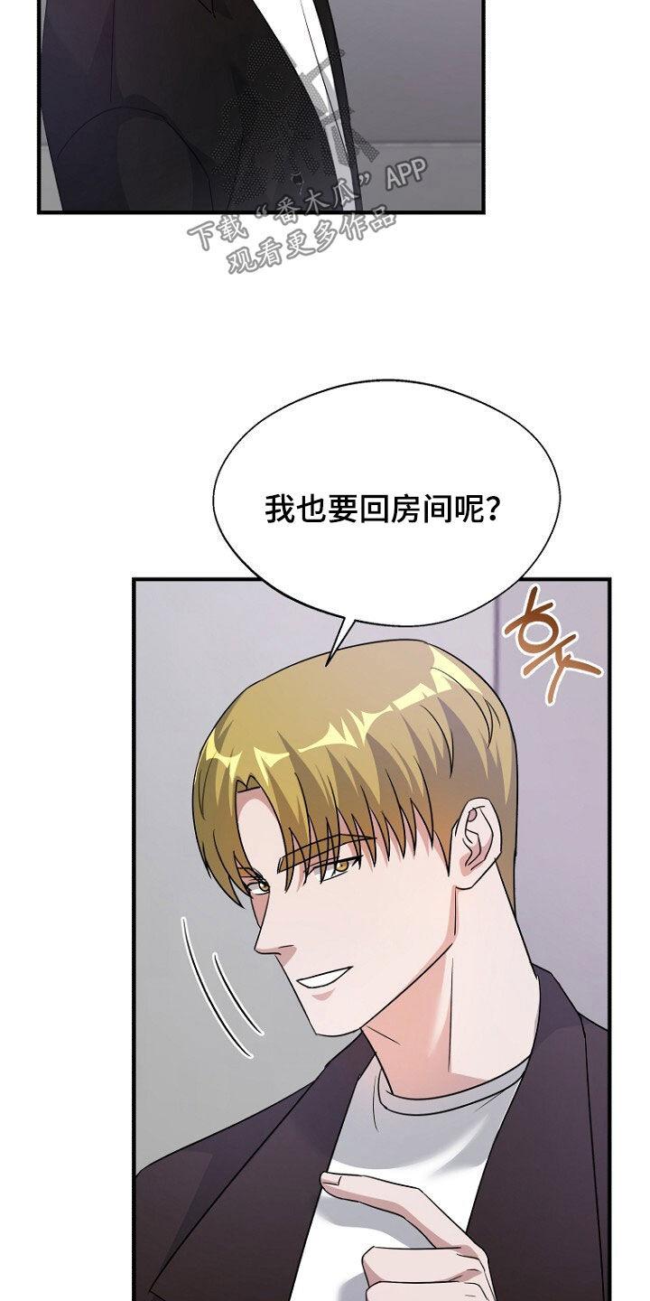 《秘书生存指南》第85章：巧合 第16页