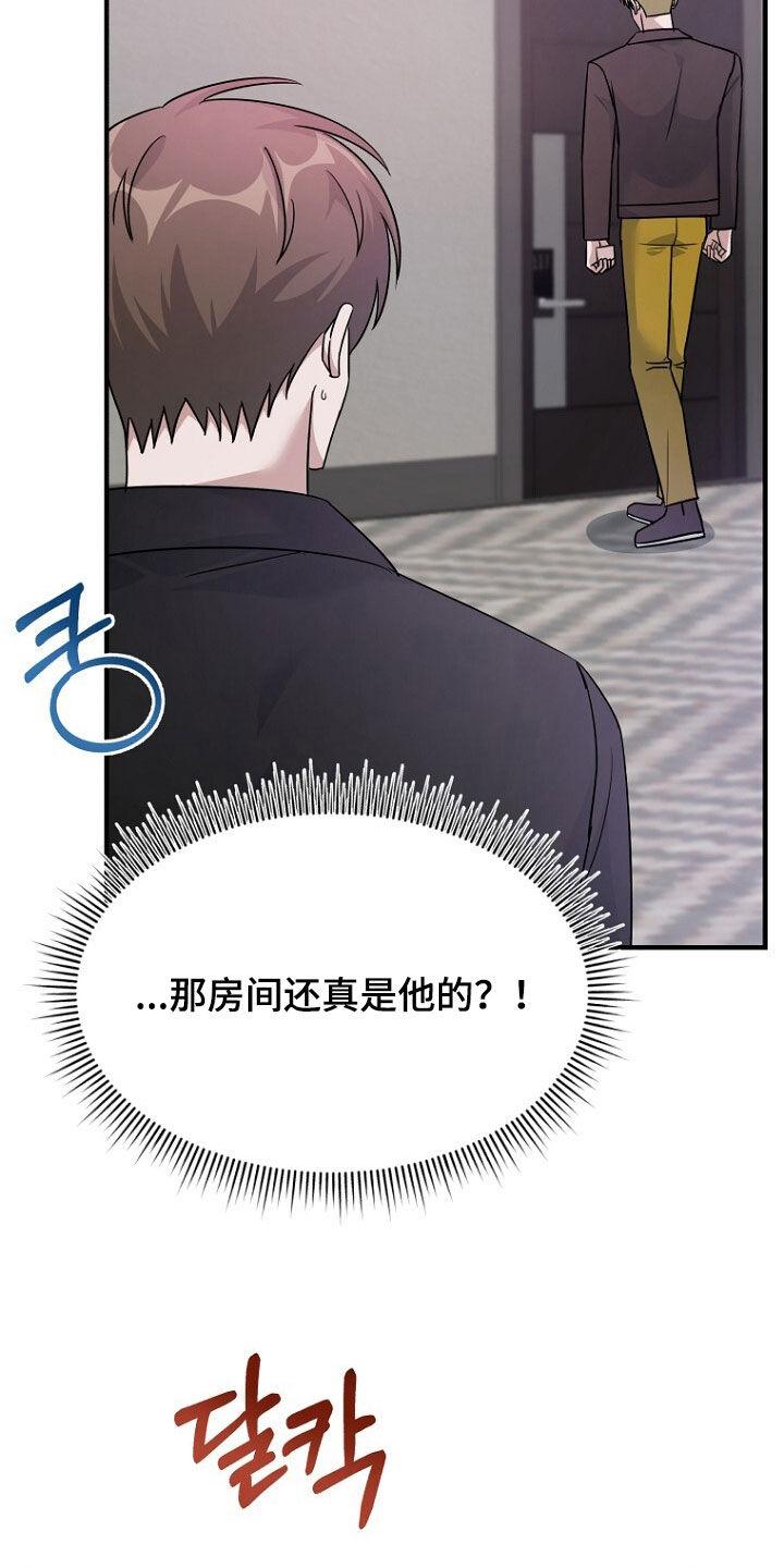 《秘书生存指南》第85章：巧合 第22页