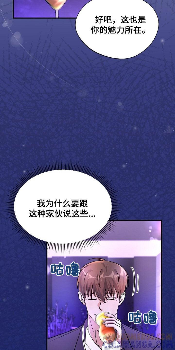 《秘书生存指南》第85章：巧合 第31页
