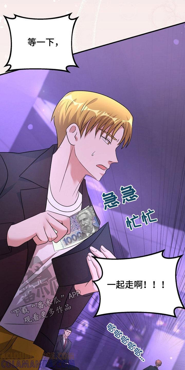 《秘书生存指南》第86章：无处可逃 第9页