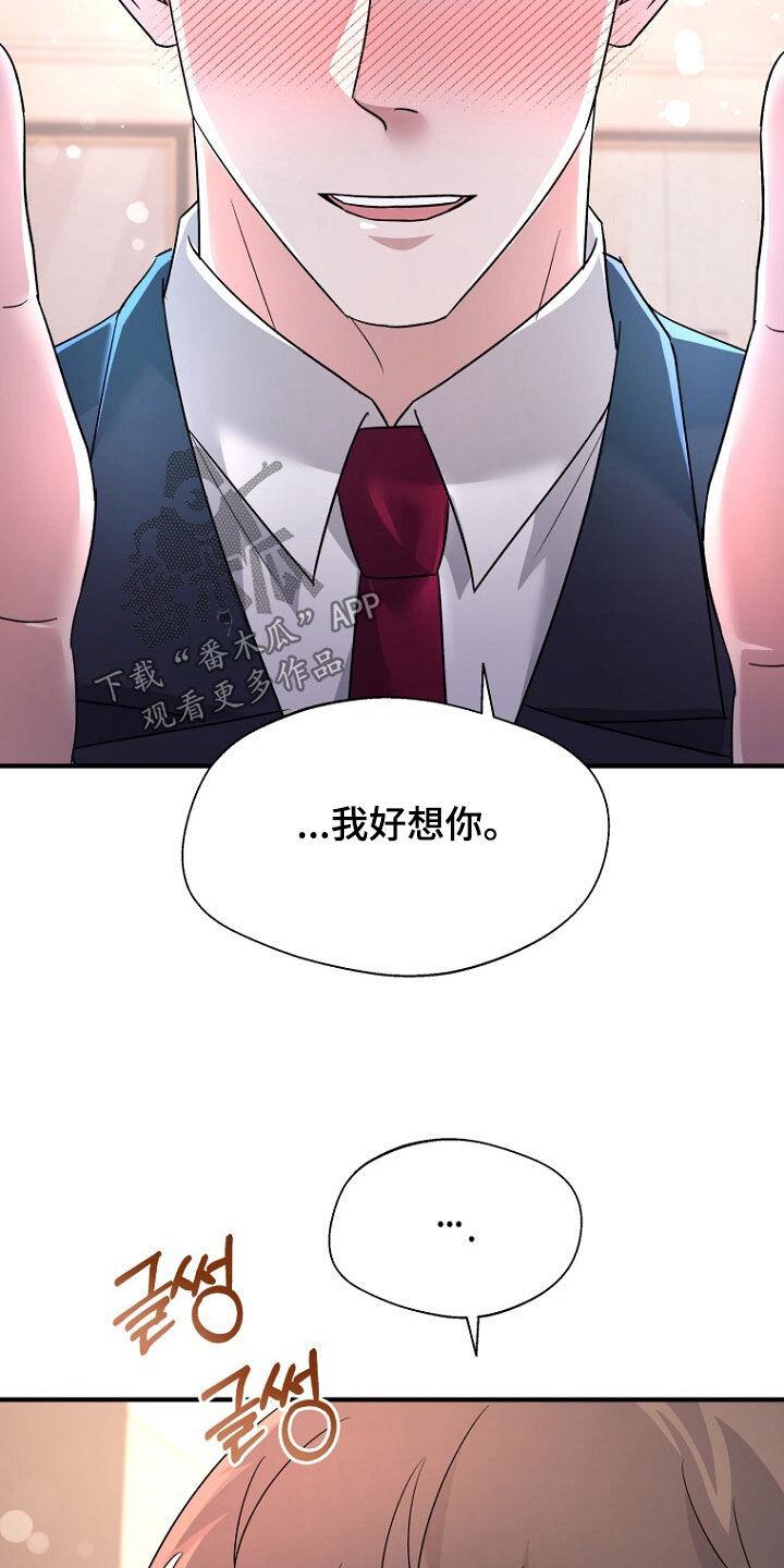 《秘书生存指南》第86章：无处可逃 第38页