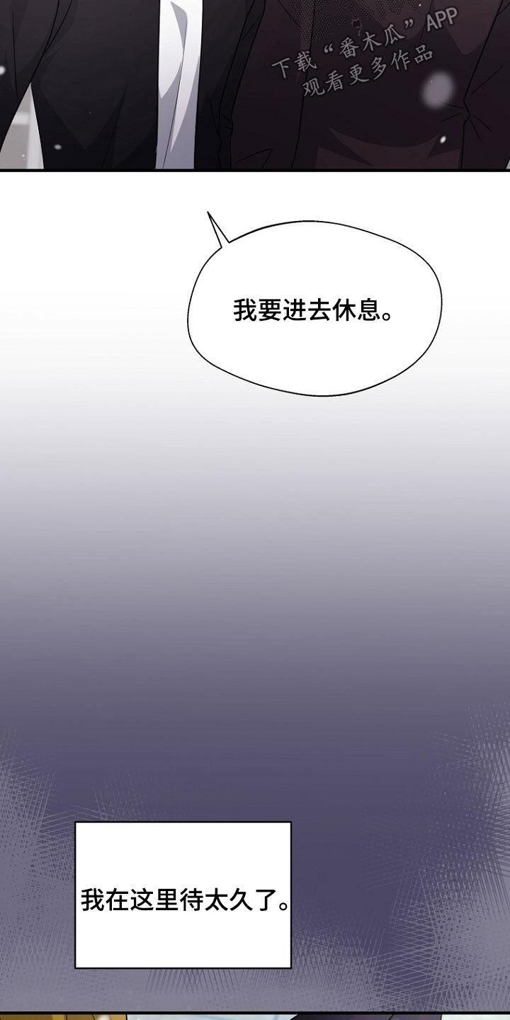 《秘书生存指南》第86章：无处可逃 第20页