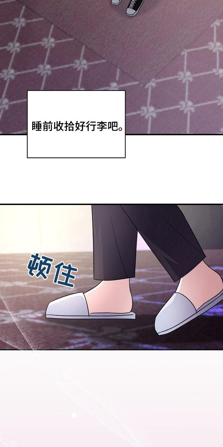 《秘书生存指南》第86章：无处可逃 第24页