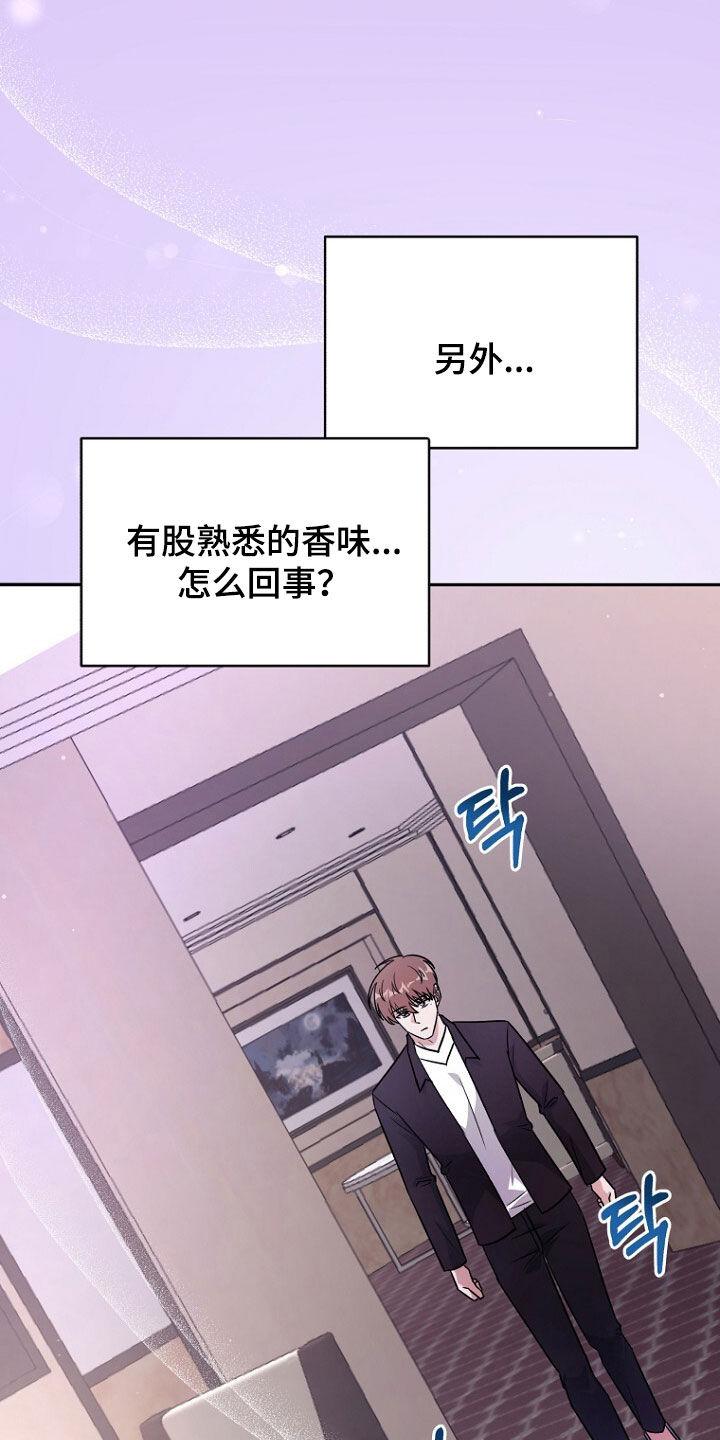 《秘书生存指南》第86章：无处可逃 第26页