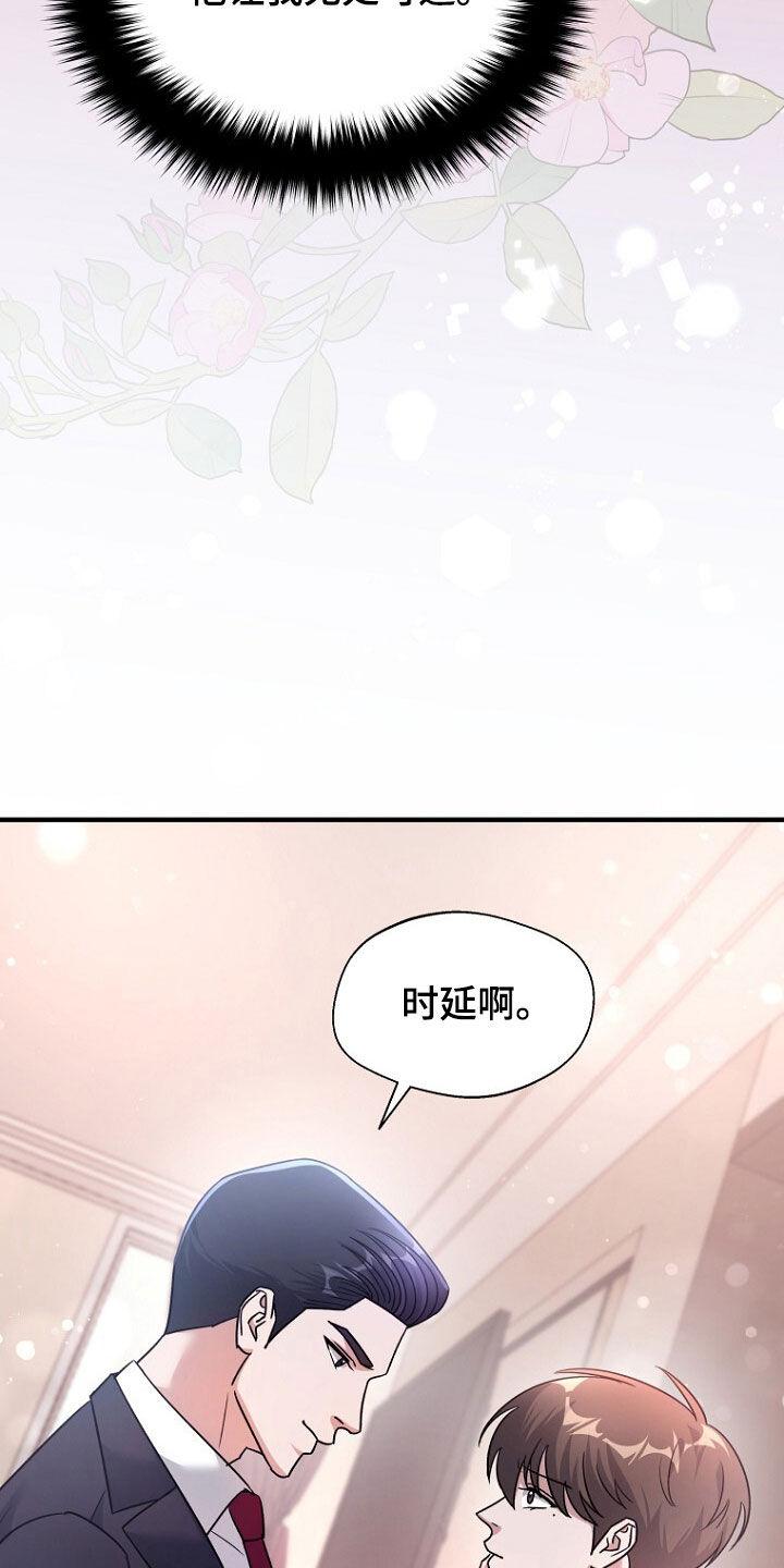 《秘书生存指南》第86章：无处可逃 第36页